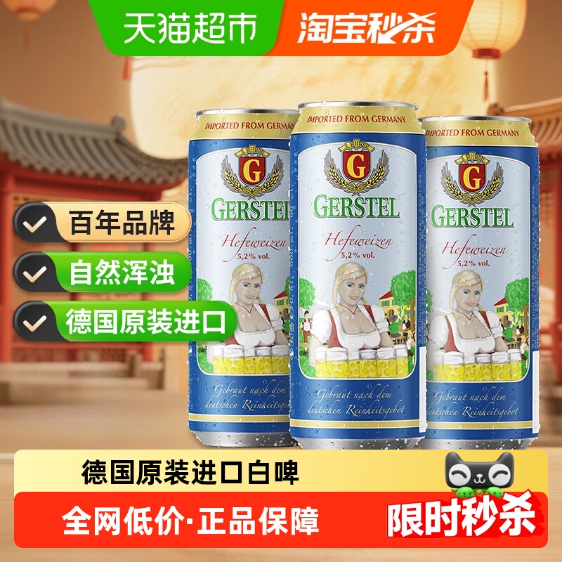 【进口】德国进口奥丁格小麦白啤酒精酿500ml*3罐尝鲜装全麦酿造