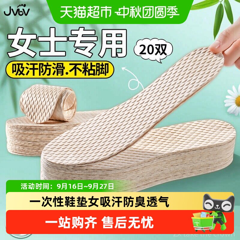 JvBV一次性轻薄透气鞋垫免穿袜子										
