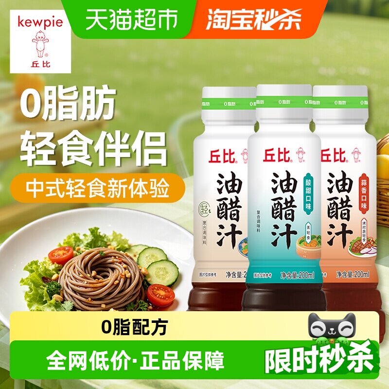 丘比日式蒜香油醋汁健身餐图片