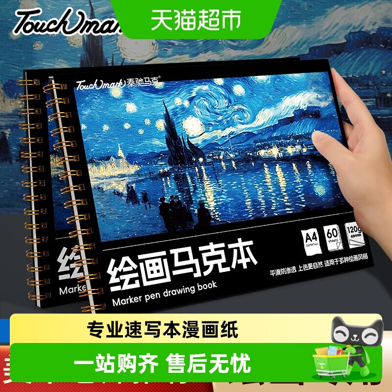 touchmarkA4水彩纸速干马克本图片