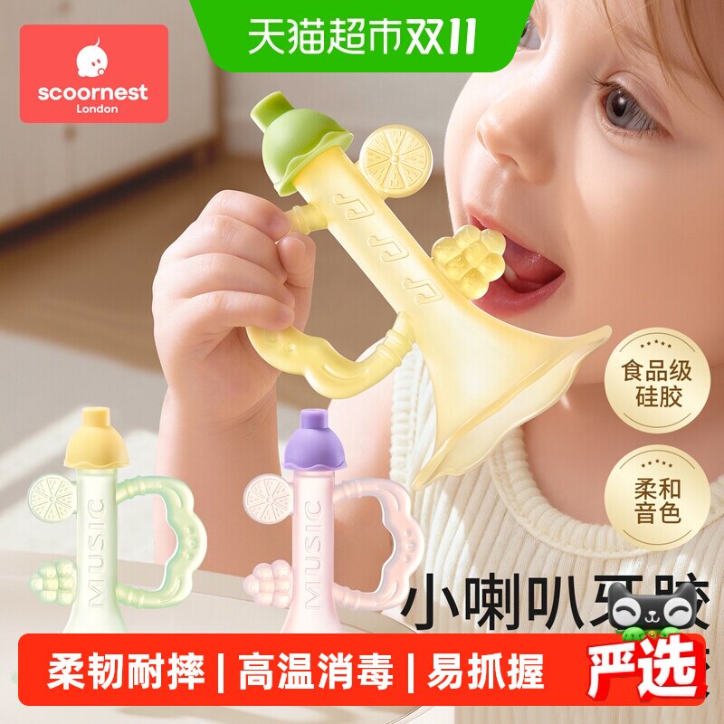 科巢小喇叭牙胶婴儿防吃手小月龄硅胶咬磨牙棒宝宝玩具6个月以上