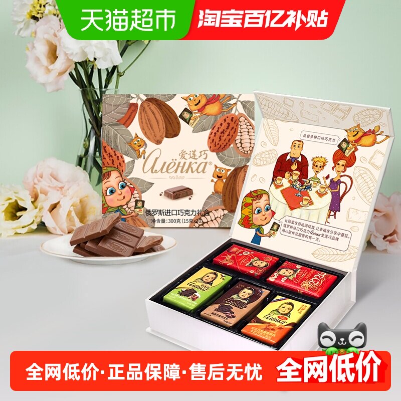 爱莲巧俄罗斯进口什锦夹心巧克力礼盒纯可可脂口感丝滑喜糖糖果