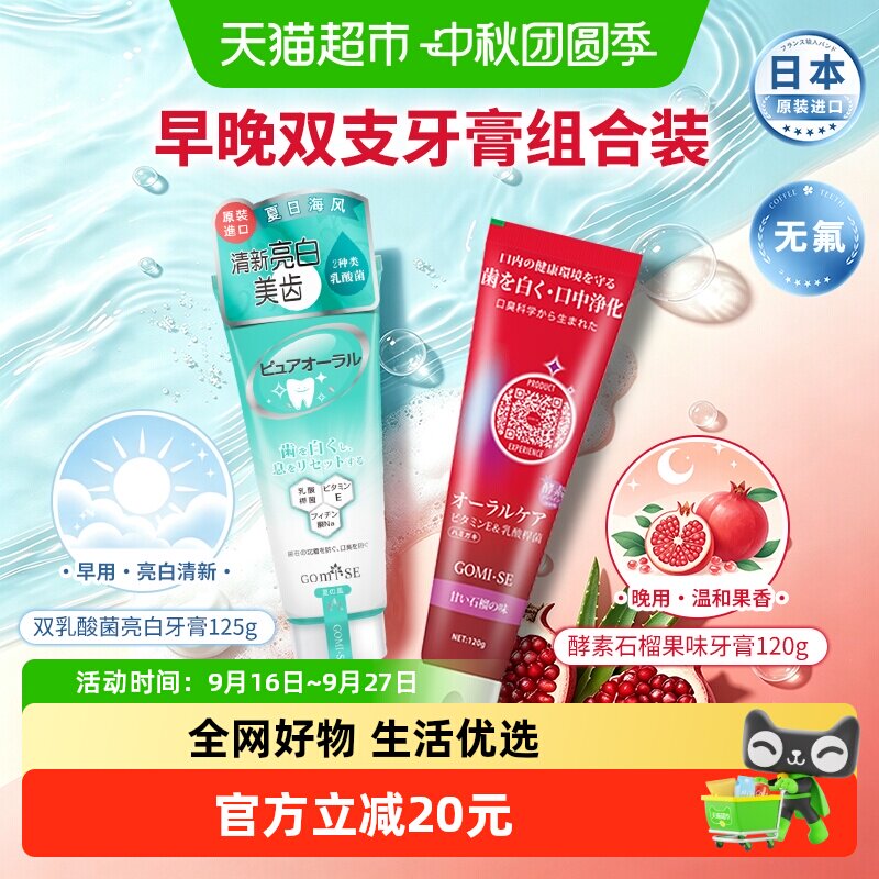 日本进口秘素牙膏早晚双支组合装