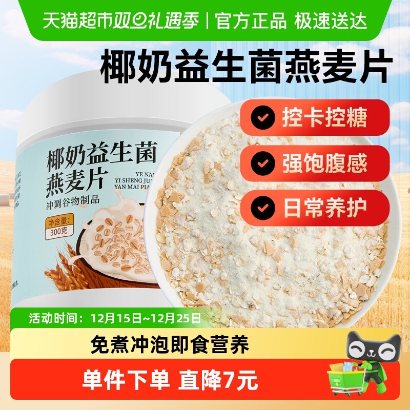 半山农益生菌燕麦片