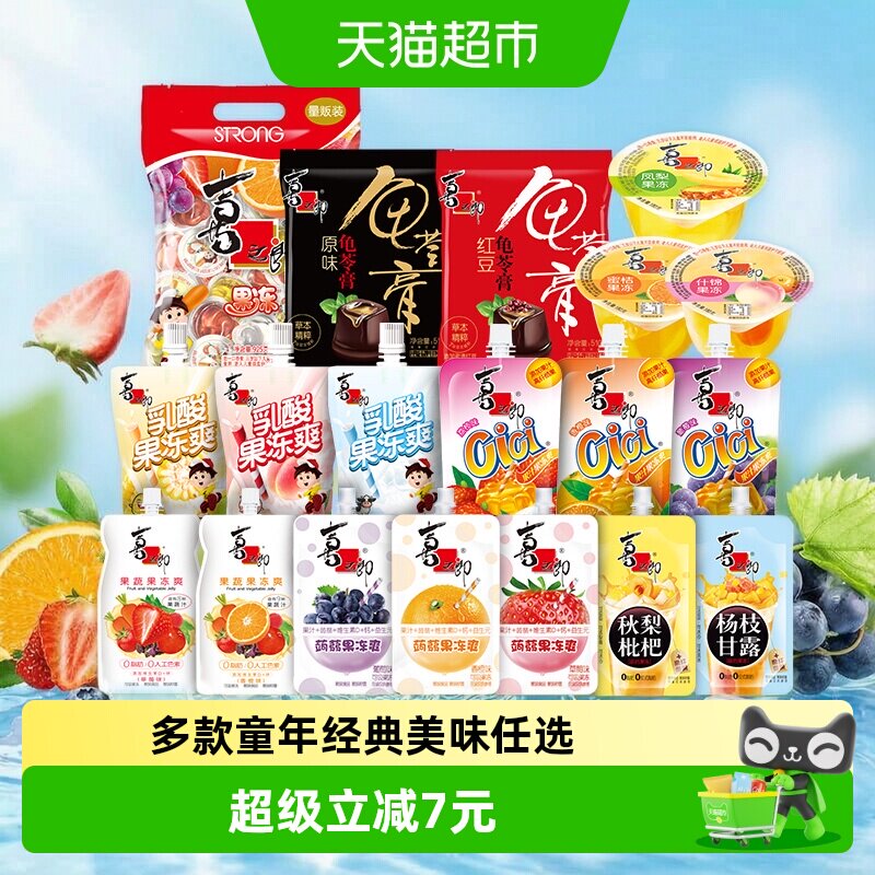 喜之郎什锦果冻童年经典软弹滑溜图片