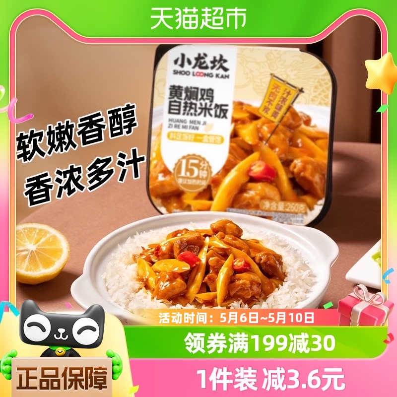 自热米饭黄焖鸡小龙坎