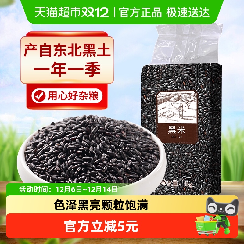 辉业五常黑米血糯米米