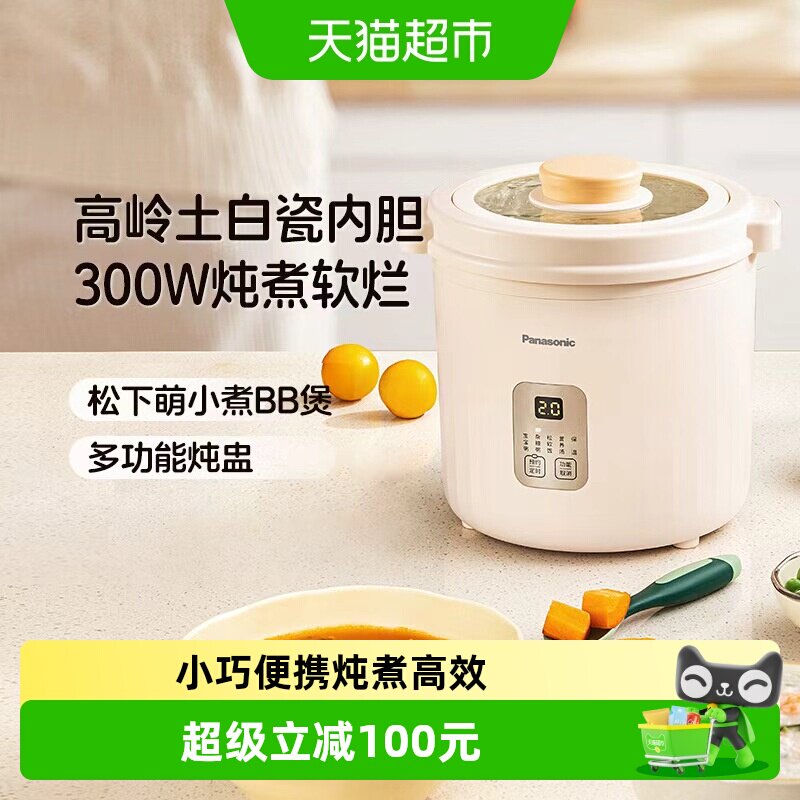 松下电饭煲小容量家用迷你型电饭锅煮粥神器电炖锅多功能炖盅BB煲