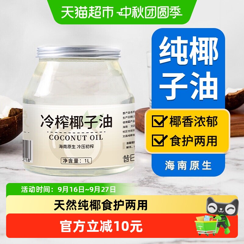 昔日印象冷压初榨椰子油1L图片