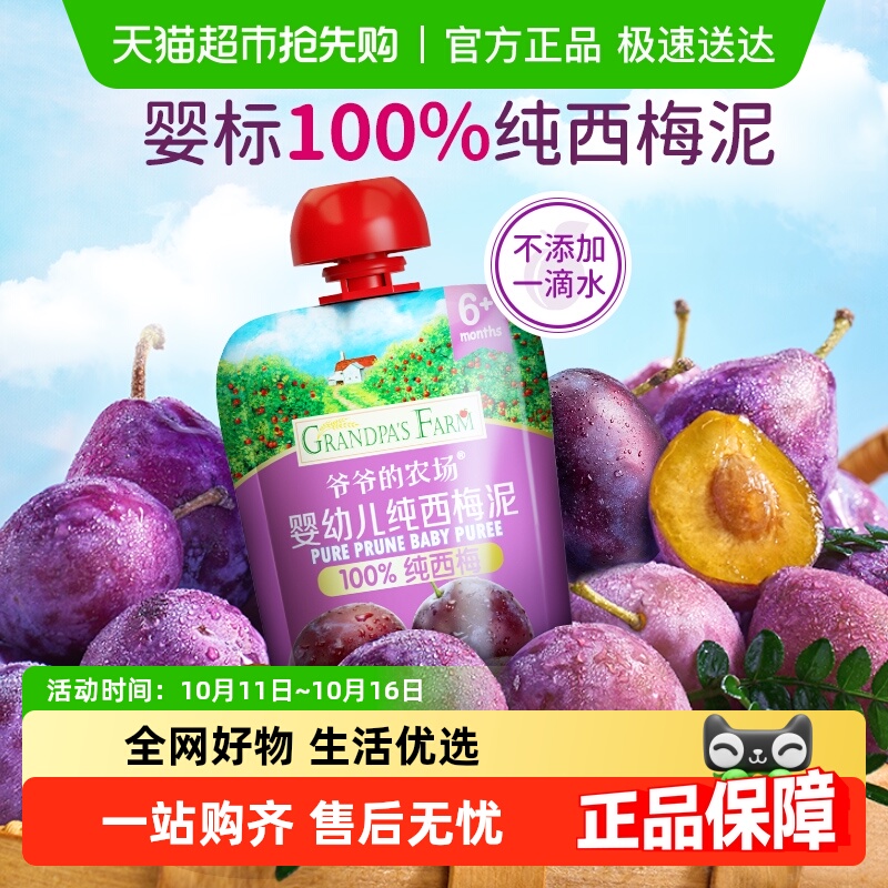 爷爷的农场儿童零食婴儿果泥温和酸奶宝宝辅食纯西梅泥水果泥香蕉