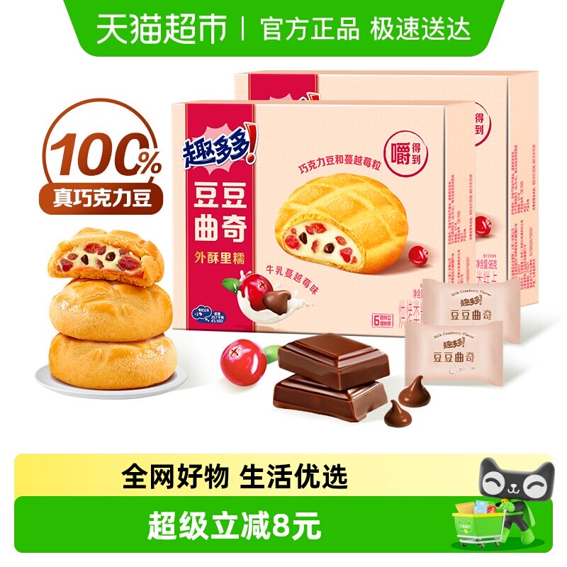 趣多多豆豆曲奇牛乳蔓越莓味96gx2盒饼干散装儿童零食分享装