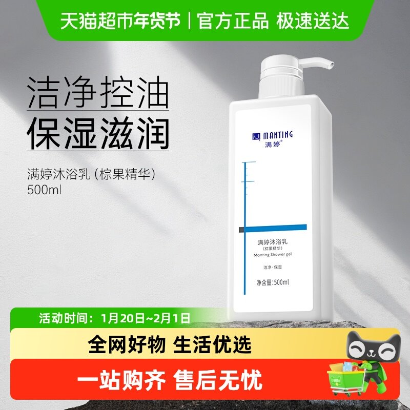 满婷棕果沐浴露舒缓清洁肌肤清爽滋润保湿沐浴液女男大容量正品,洗护清洁剂/卫生巾/纸/香薰,沐浴露,淘宝优惠券,粉丝福利购,淘宝优惠卷