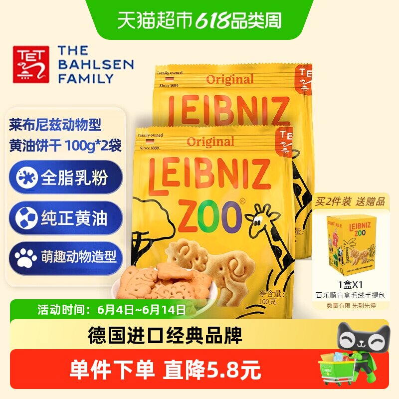 德国百乐顺莱布尼兹进口动物造型经典黄油味饼干儿童零食儿童糕点