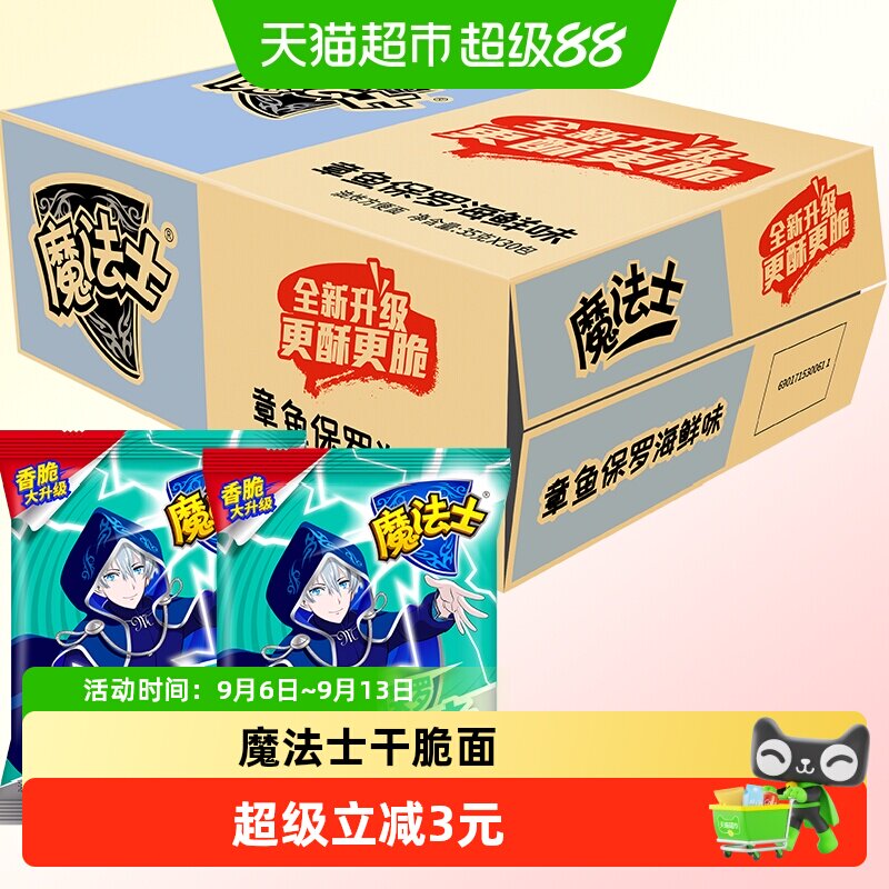 华丰魔法士干脆面开袋即食图片
