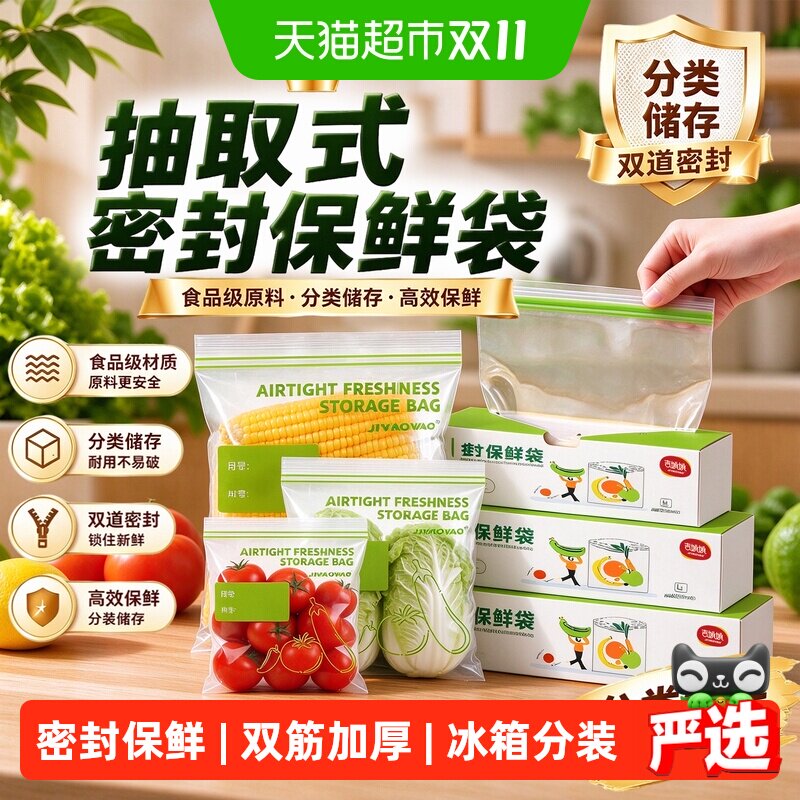 密封保鲜袋食品级保鲜家用中号自封袋塑封加厚冰箱冷冻专用收纳袋