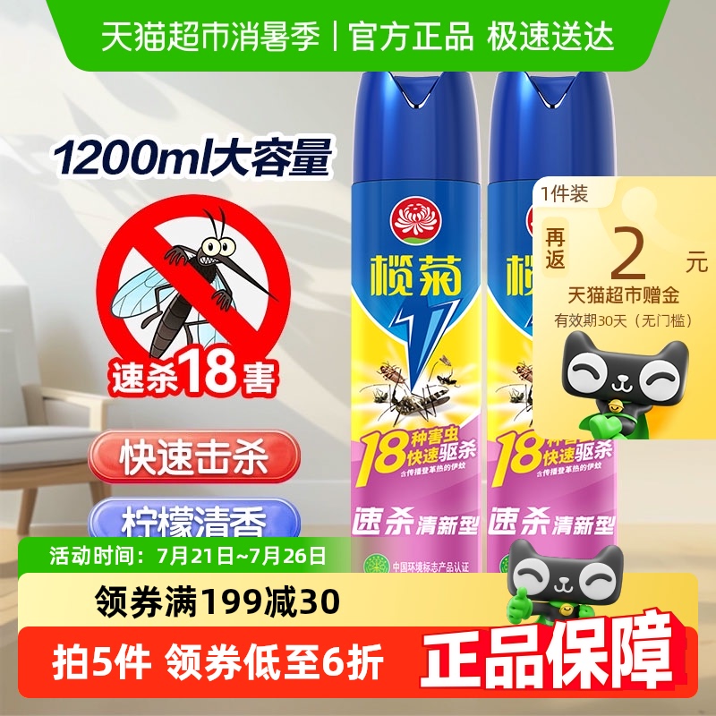 包邮榄菊杀虫剂速杀清香600ml*2瓶家用室内杀蟑螂蚊虫苍蝇气雾剂
