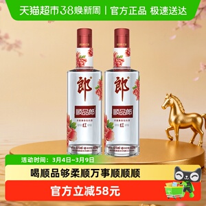 郎酒顺品郎红顺兼香型白酒45度480ml*2瓶纯粮食酒聚餐自饮光瓶酒