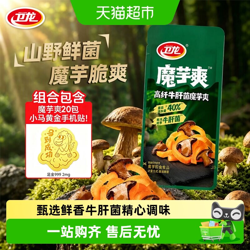 卫龙高纤维牛肝菌魔芋爽辣条散装休闲零食小吃办公室解馋小零食