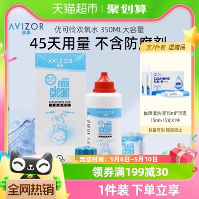 AVIZOR优卓优可伶双氧水护理液rgp硬性隐形眼镜角膜塑性OK镜350ml