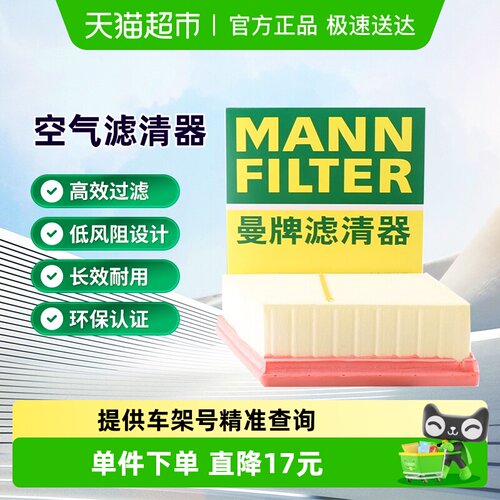 曼牌滤清器C18015空气滤芯