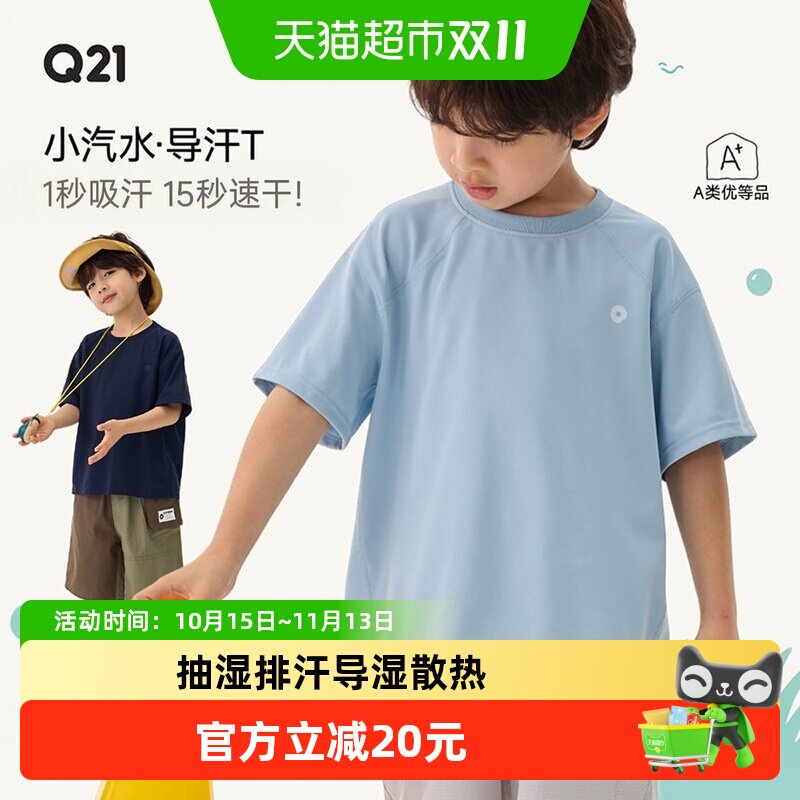 Q21儿童A类速干T恤不易变形