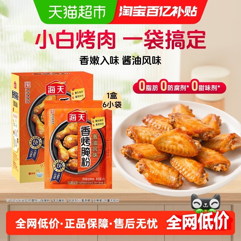 海天香烤腌粉酱油风味烧烤烤肉牛批蘸料家用腌料调味料粉烹饪专用,粮油调味/速食/干货/烘焙,烧烤调料/腌料,淘宝优惠券,粉丝福利购,淘宝优惠卷