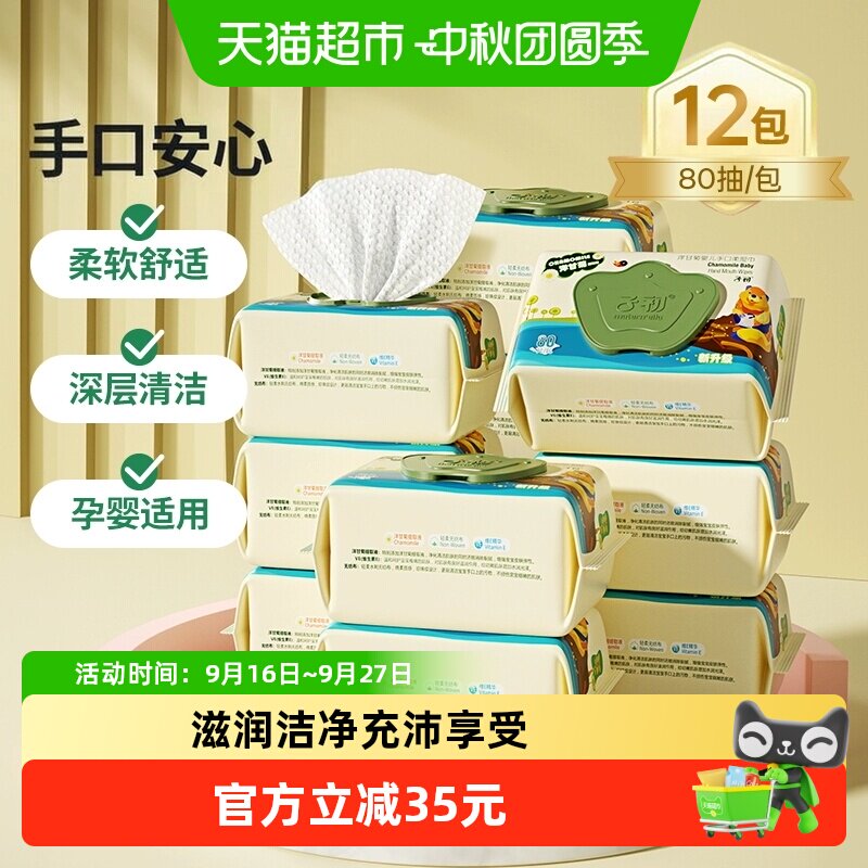 子初幼儿手口湿巾图片