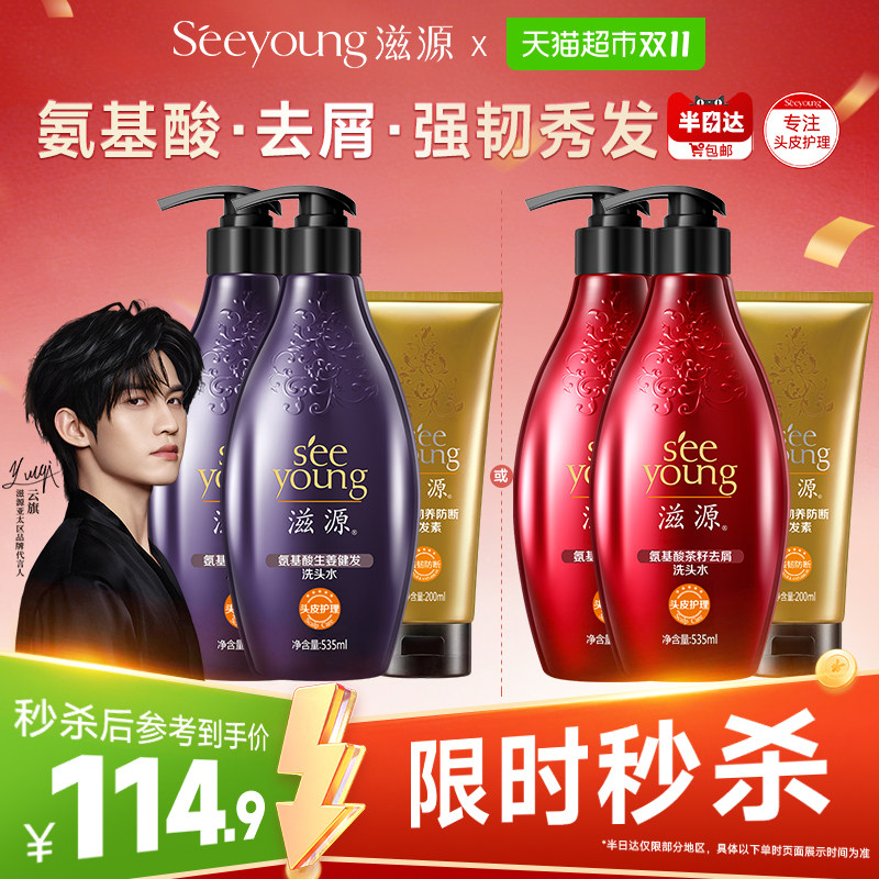 滋源氨基酸生姜强韧固发洗发水