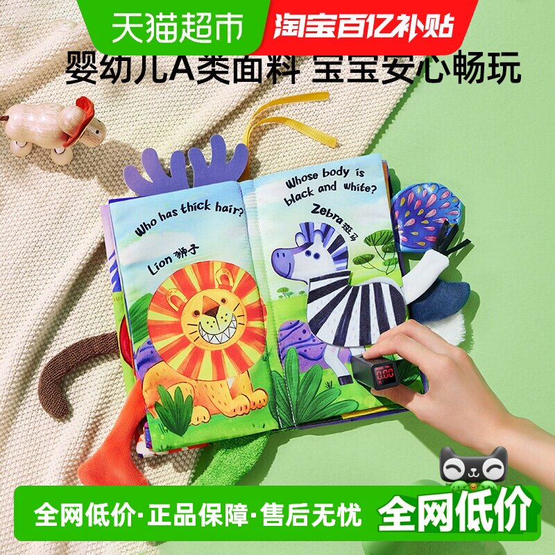 澳贝猜猜立体大尾巴布书装婴儿啃咬撕不烂玩具宝宝早教启蒙书