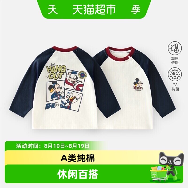 迪士尼儿童长袖纯棉百搭打底衫秋