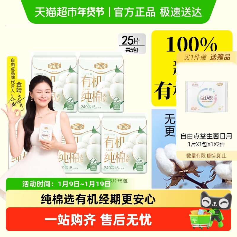 【纯棉呵护】自由点姨妈巾有机纯棉卫生巾日夜用亲肤舒适透气超薄,洗护清洁剂/卫生巾/纸/香薰,卫生巾,淘宝优惠券,粉丝福利购,淘宝优惠卷