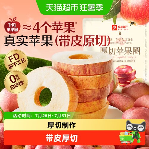 良品铺子厚切冻干干脆苹果圈
