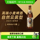 原 小麦精酿白啤450ml 教士 德式 12瓶整箱批发 啤酒 范佳乐