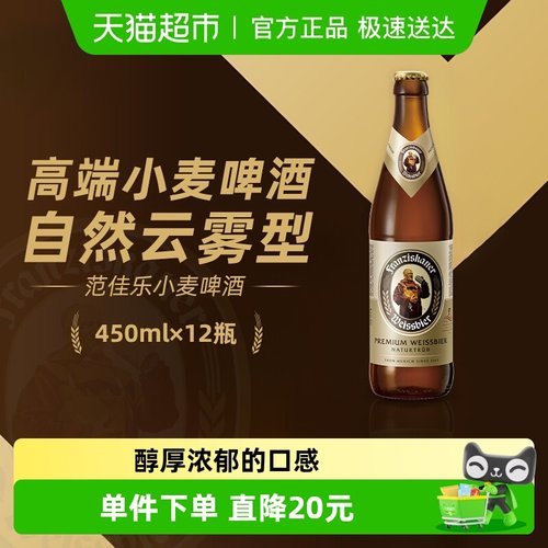范佳乐教士德味啤酒450ml*12瓶