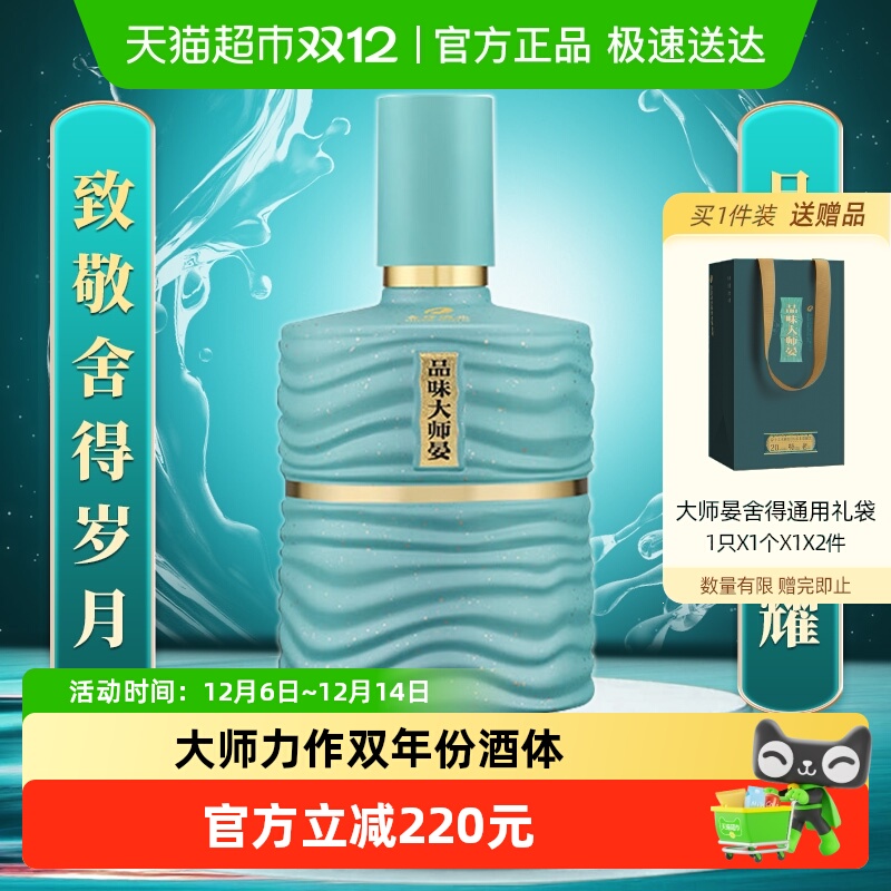 舍得52度浓香型白酒品味大师晏