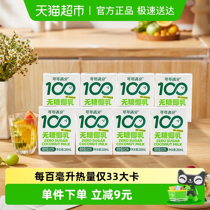 可可满分植物蛋白饮料200ml×8瓶