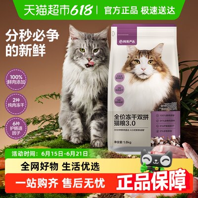 网易天成严选冻干双拼3.0猫粮