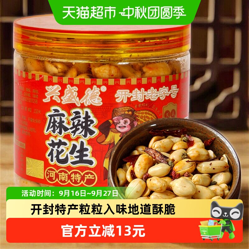 兴盛德麻辣花生下酒320g图片