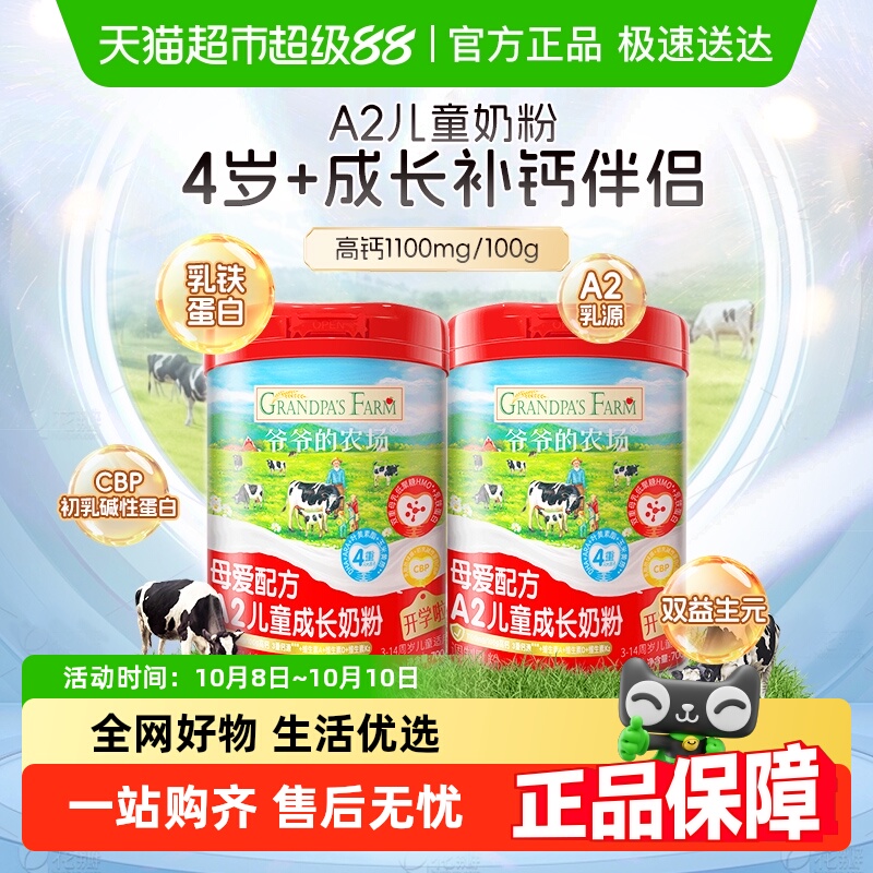 爷爷的农场成长牛奶粉700g×1罐