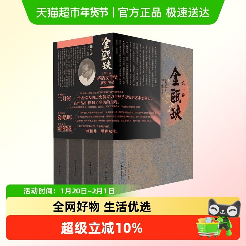 金瓯缺全4卷 徐兴业 国画大家刘旦宅插图版 茅盾文学奖获奖作品,书籍/杂志/报纸,其它小说,淘宝优惠券,粉丝福利购,淘宝优惠卷