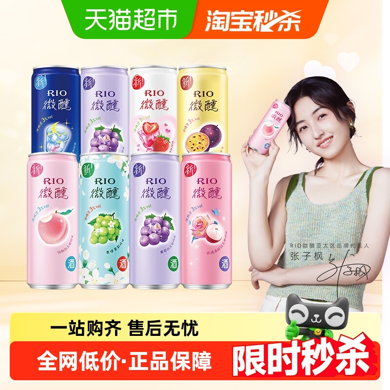 RIO锐澳3度微醺多口味330ml*8罐果酒洋酒鸡尾酒预调酒