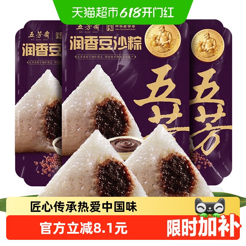 五芳斋润香豆沙粽子