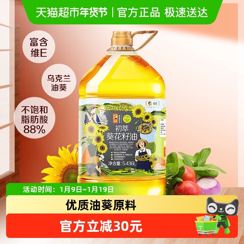 中粮初萃食用油葵花籽油5.436L×1桶物理压榨源自欧洲葵花籽,粮油调味/速食/干货/烘焙,葵花籽油,淘宝优惠券,粉丝福利购,淘宝优惠卷