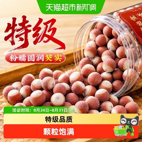 特级芡实干货新鲜易煮软糯香甜