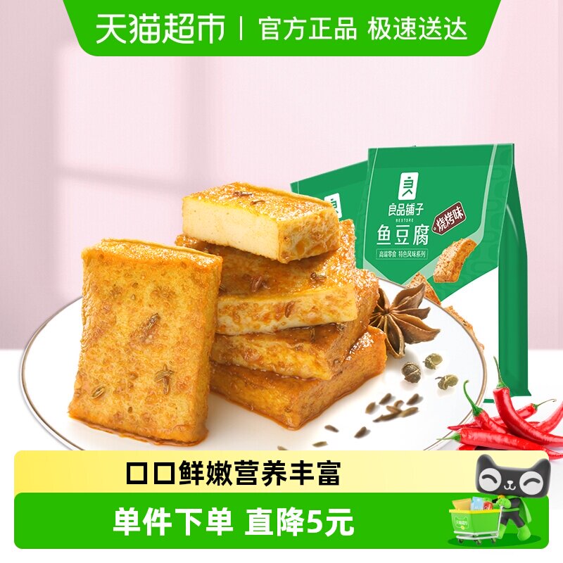 良品铺子鱼豆腐烧烤味170g*2袋办公室休闲零食肉豆干特产食品小吃