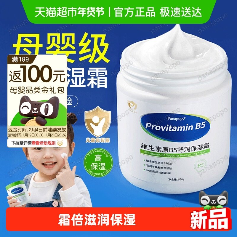 Panapopo维生素B5儿童面霜婴儿宝宝高保湿补水滋润白罐身体乳大量,婴童洗护,婴童乳液/面霜,淘宝优惠券,粉丝福利购,淘宝优惠卷