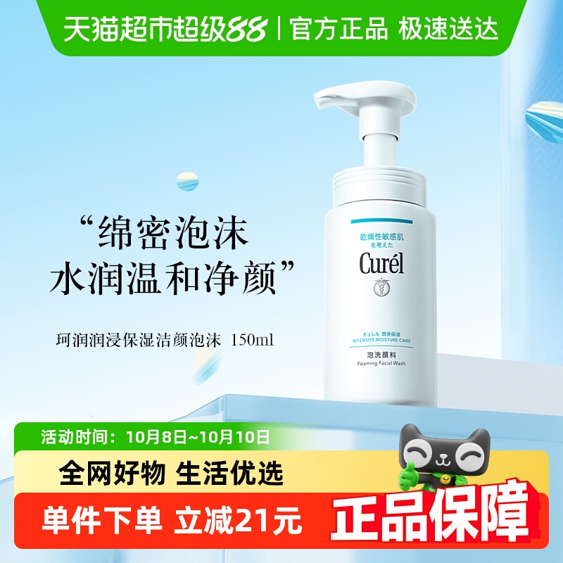 珂润氨基酸泡沫保湿洗面奶