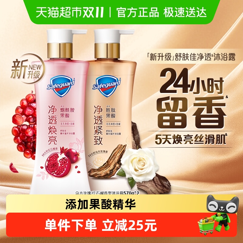 舒肤佳红石榴乌木玫瑰香沐浴露