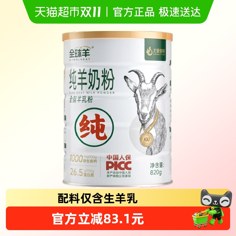 尤爱倍特纯羊奶粉820g*1罐全脂高钙成人正品中老年男女士品牌送礼