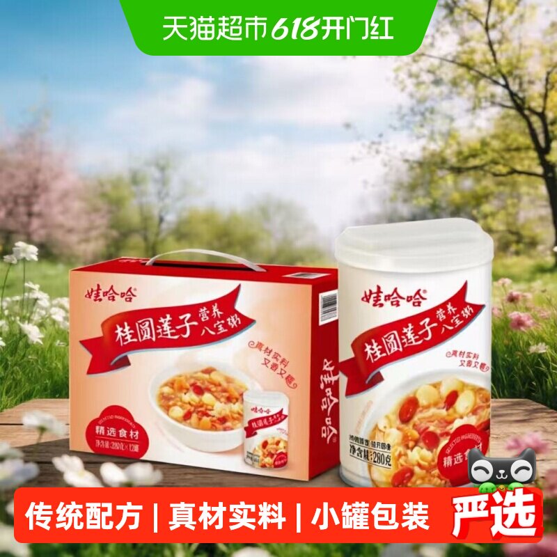 娃哈哈桂圆莲子八宝粥280g*12罐整箱营养早餐即食速食送礼佳品哇